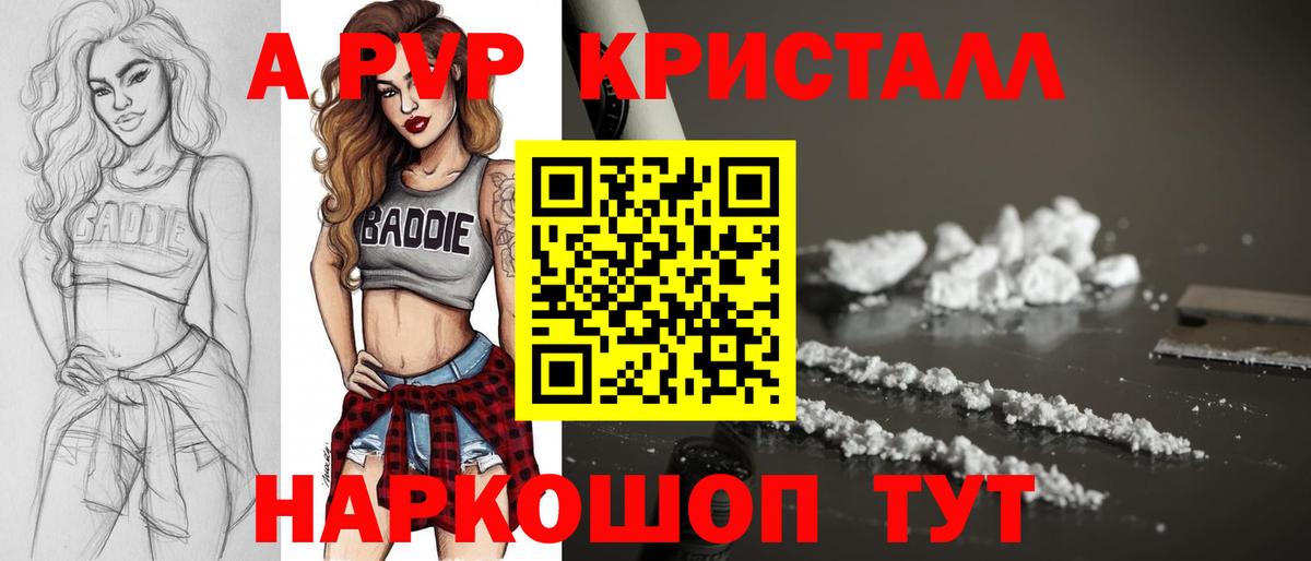 Шелехов  A-PVP крисы CK  Alfa_PVP СК  Вход с VPN  А ПВП кристаллы 