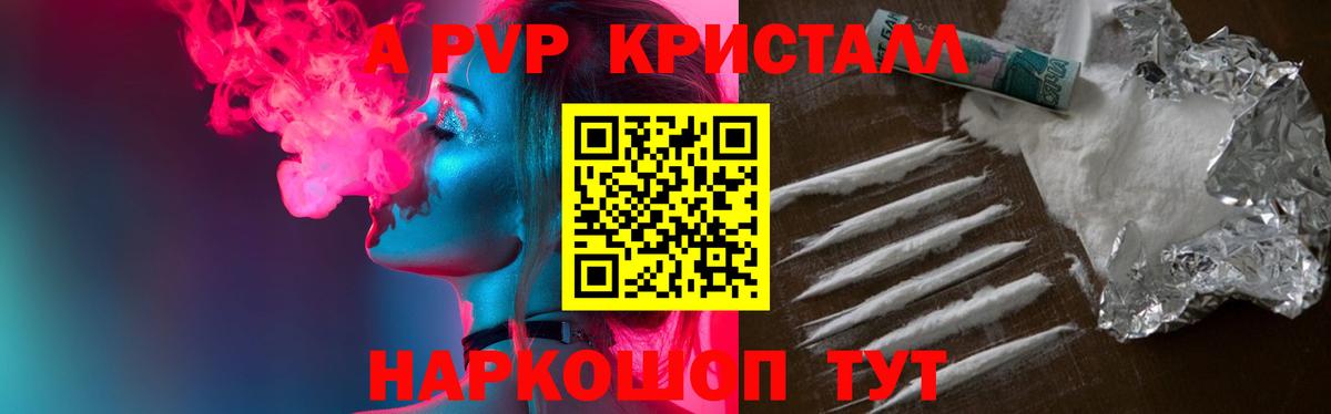 Alpha-PVP крисы CK Шелехов