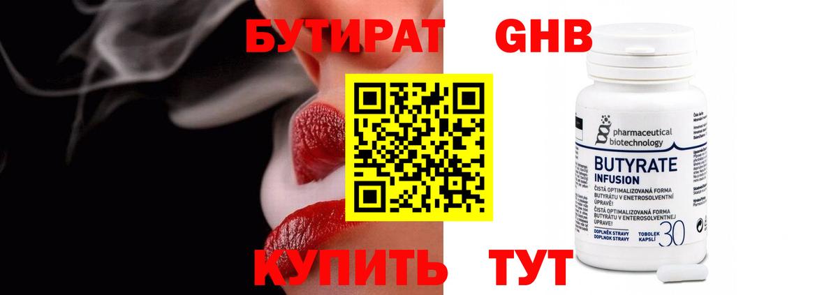 Шелехов  Бутират GHB  Бутират  Вход с VPN 