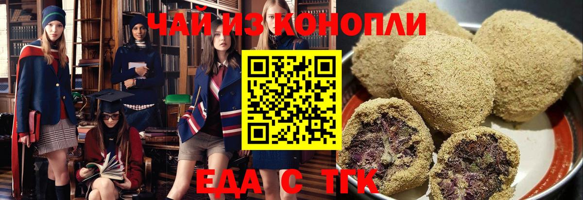Cannafood марихуана Шелехов