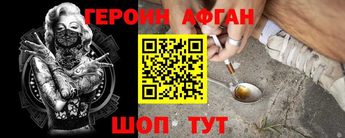 ГЕРОИН белый  Вход с VPN  Шелехов 