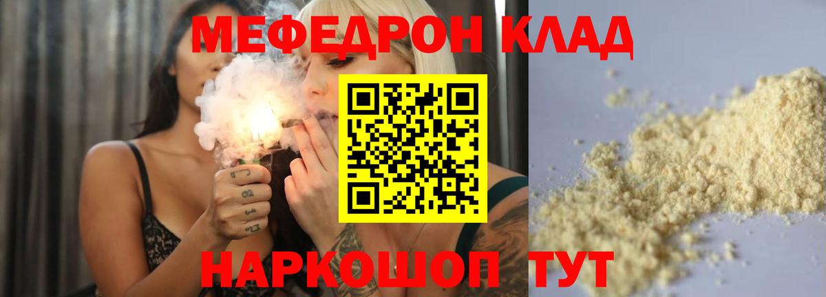 Меф мяу мяу  Шелехов