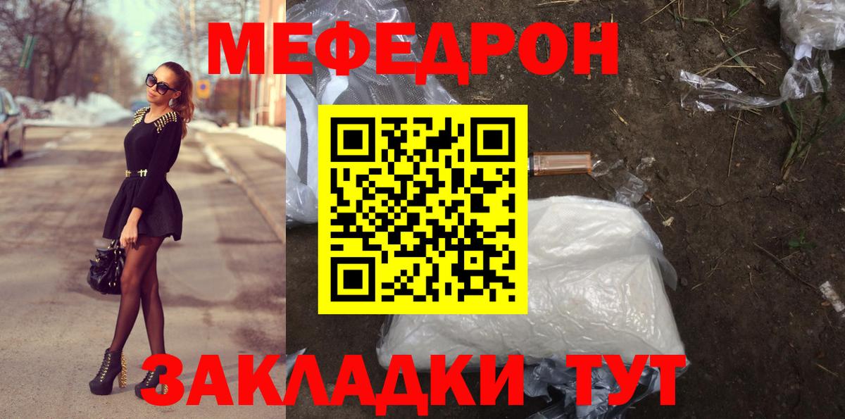 Меф mephedrone  МЯУ-МЯУ мяу мяу  Шелехов  Мефедрон  Вход с VPN 