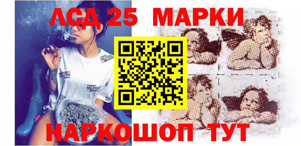 Марки 25I-NBOMe 1,8мг Шелехов