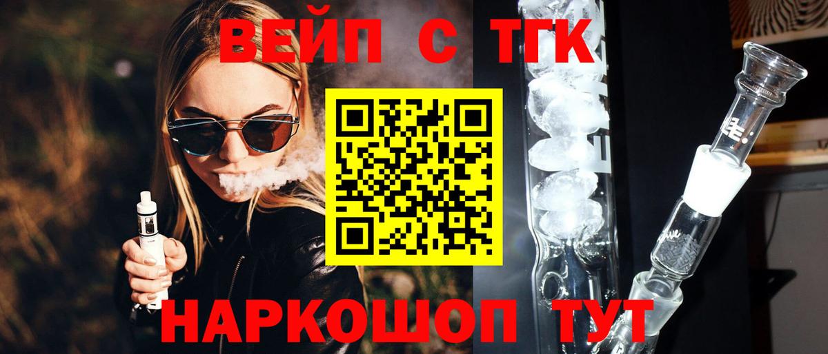 Шелехов  Дистиллят ТГК Wax  Вход с VPN  ТГК вейп 