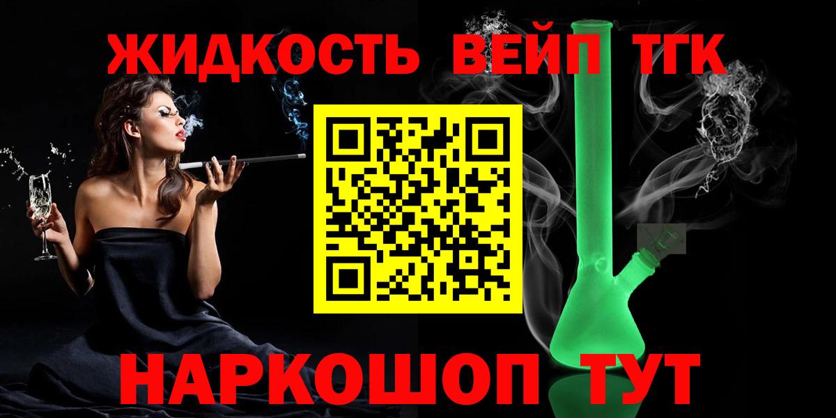 ТГК THC oil Шелехов